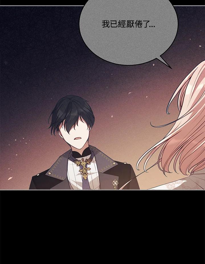《不可接近的女士》第73话 第108页