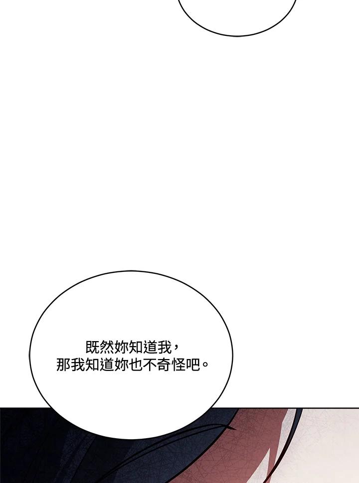 《不可接近的女士》第73话 第8页