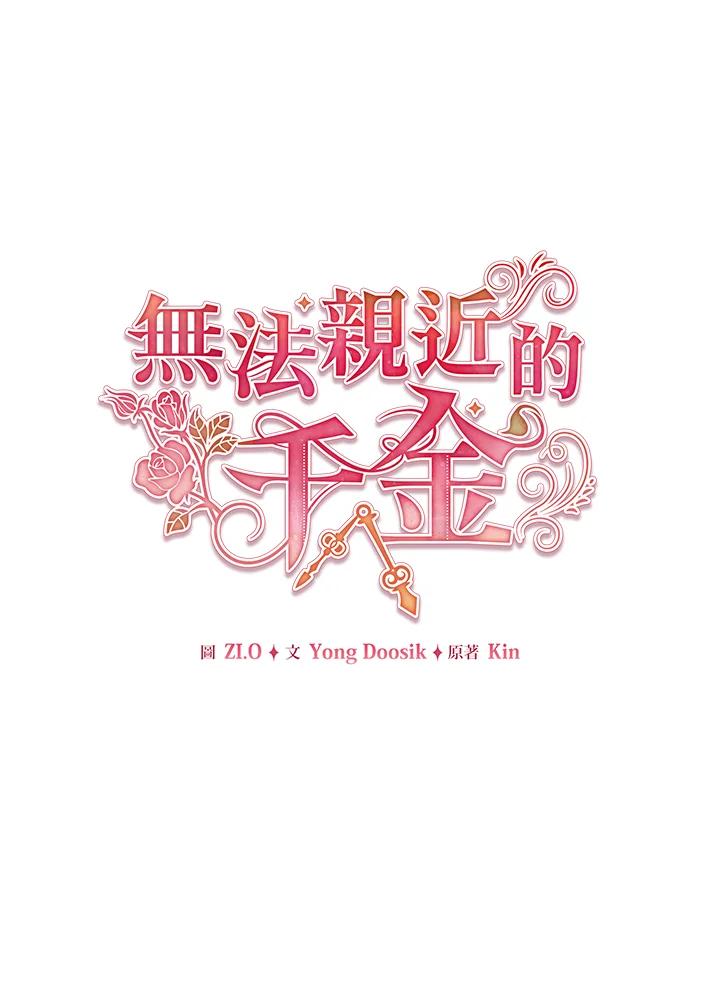 《不可接近的女士》第73话 第48页