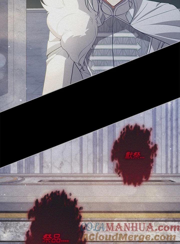 《不可接近的女士》第74话 第89页