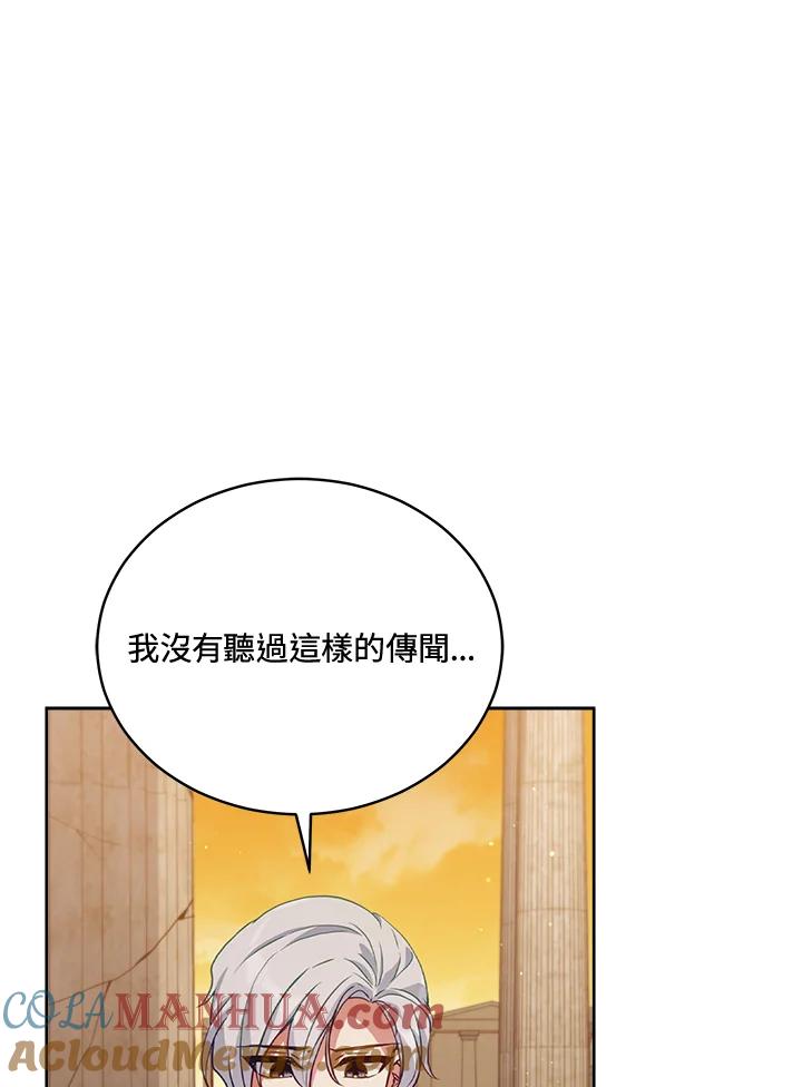 《不可接近的女士》第74话 第85页