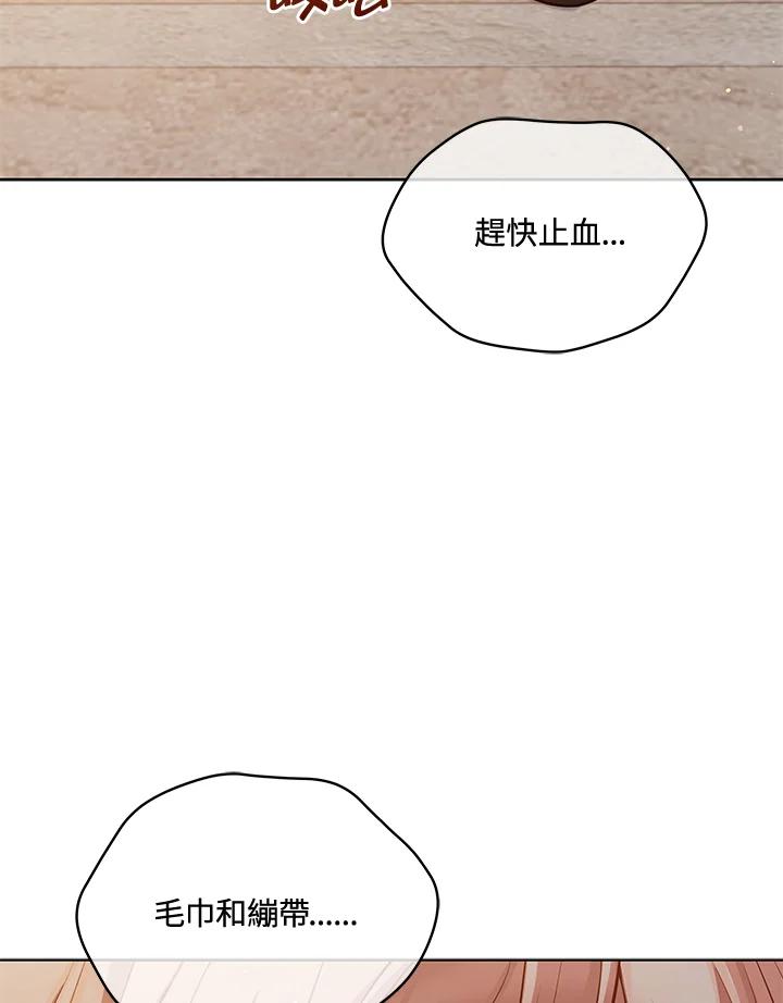 《不可接近的女士》第74话 第107页
