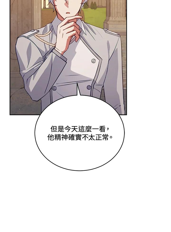 《不可接近的女士》第74话 第86页