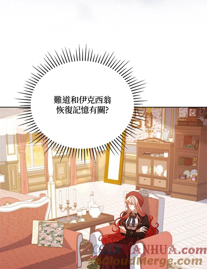《不可接近的女士》第74话 第101页