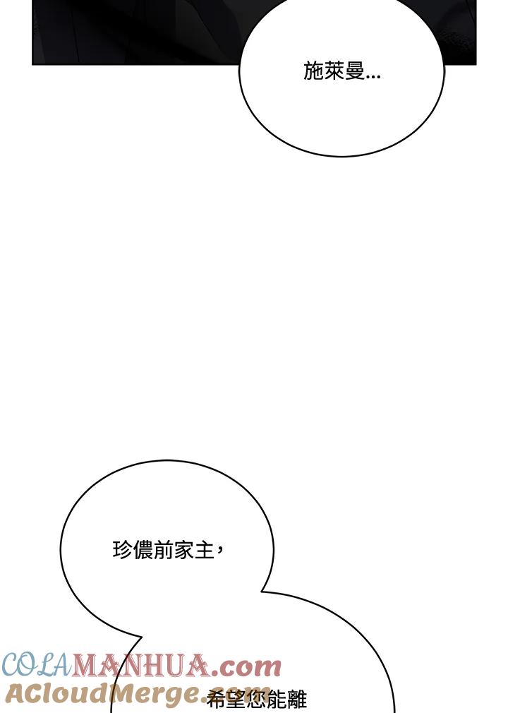 《不可接近的女士》第74话 第5页