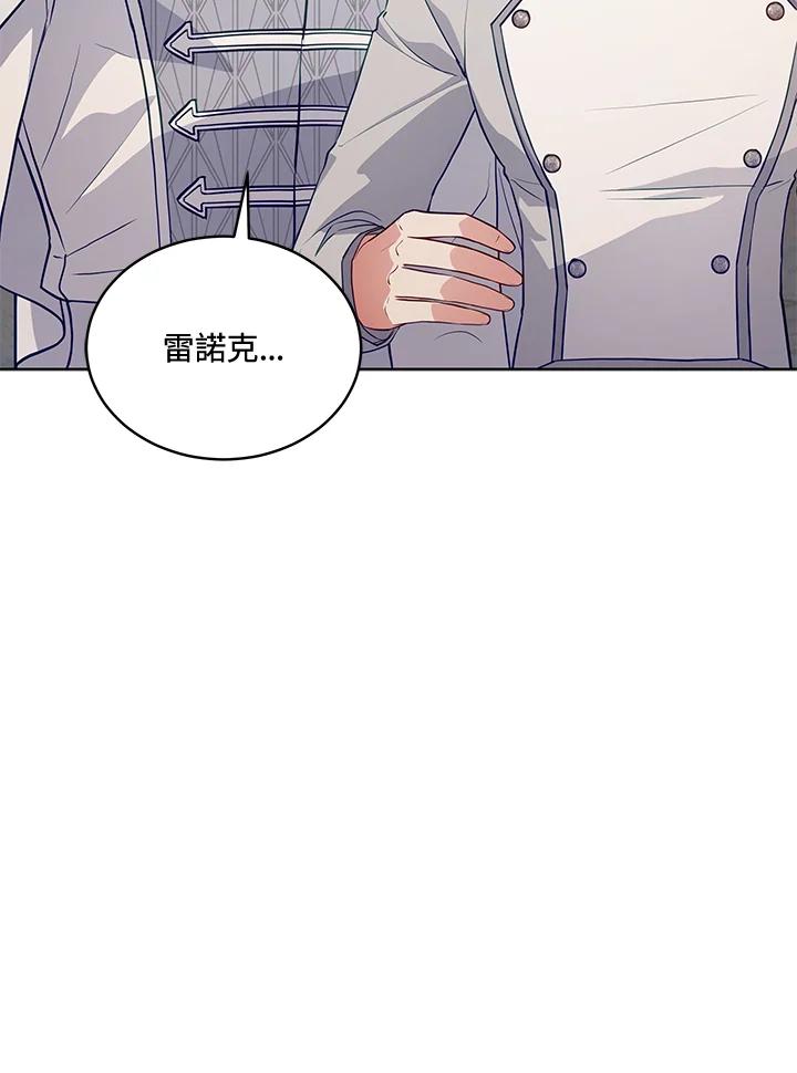 《不可接近的女士》第74话 第82页