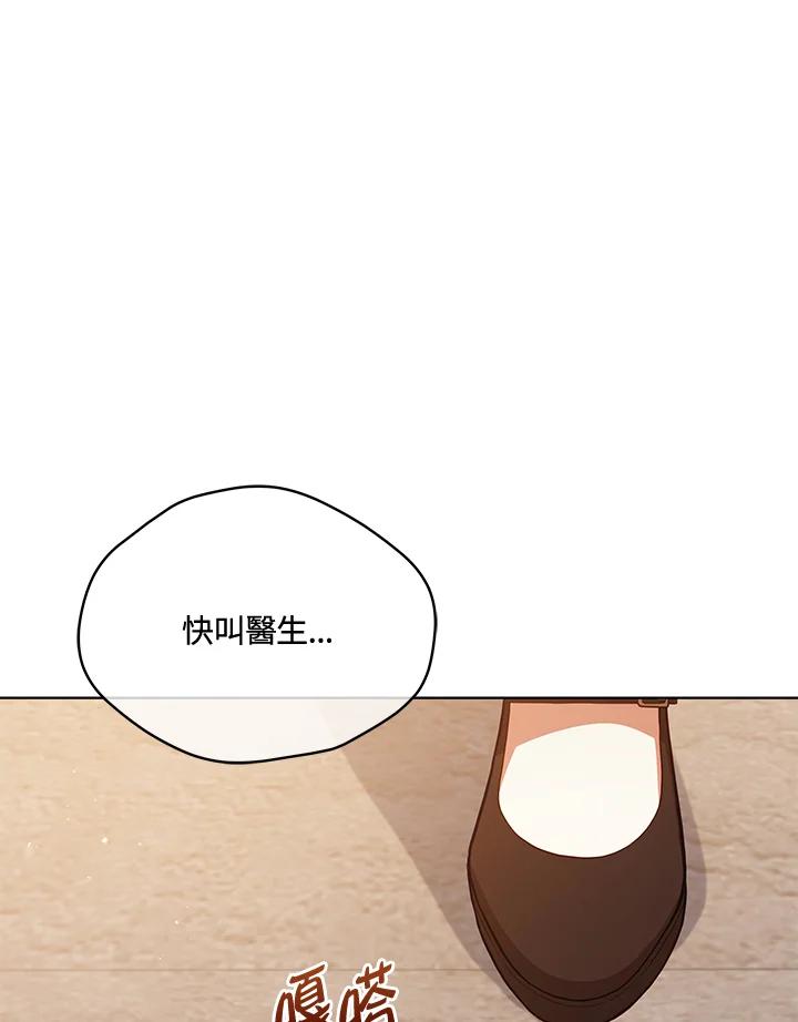 《不可接近的女士》第74话 第106页