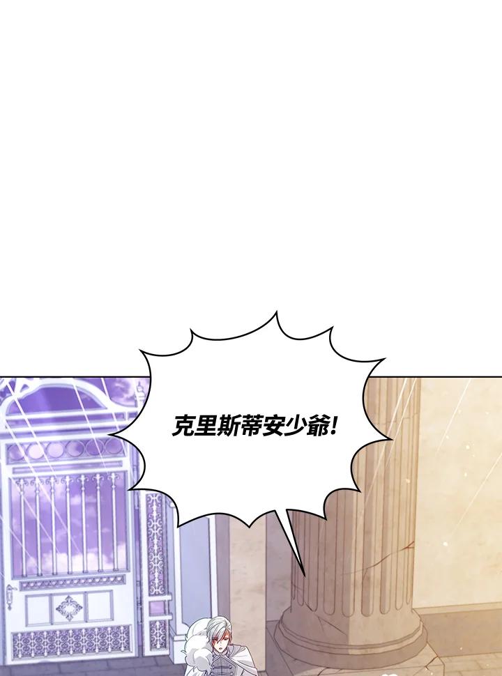 《不可接近的女士》第74话 第75页