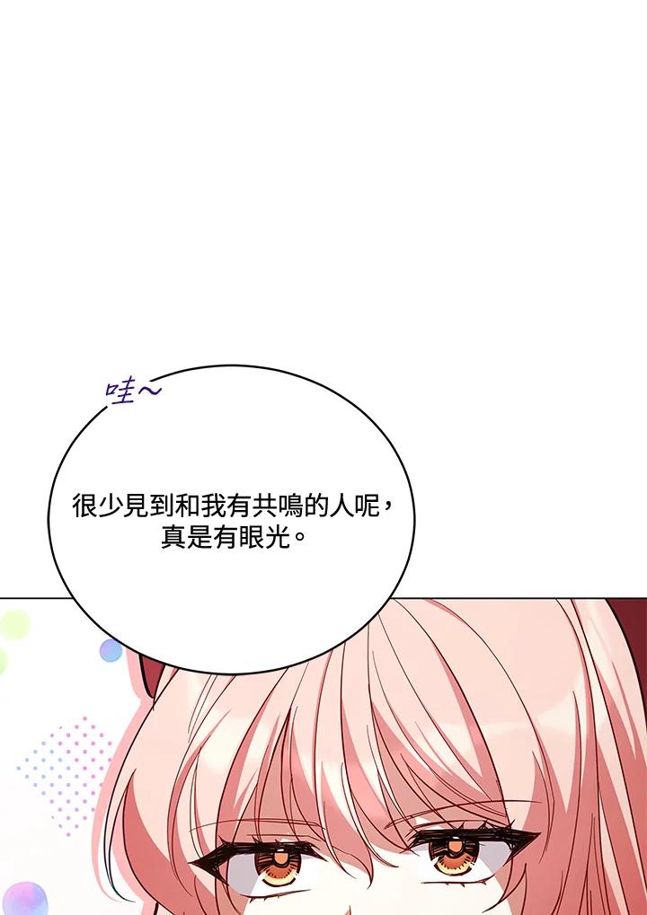 《不可接近的女士》第74话 第20页