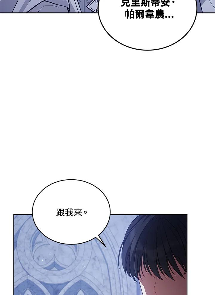 《不可接近的女士》第74话 第59页