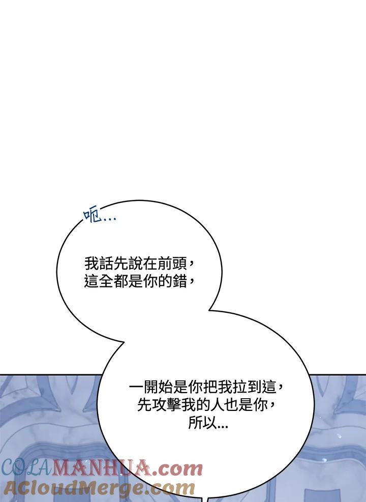 《不可接近的女士》第74话 第57页