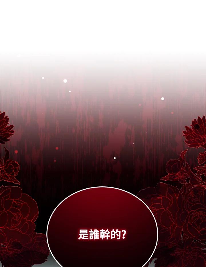 《不可接近的女士》第74话 第116页