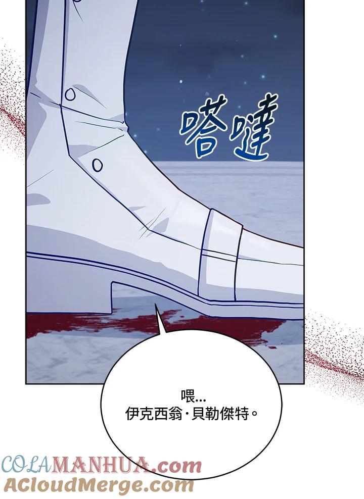 《不可接近的女士》第74话 第65页