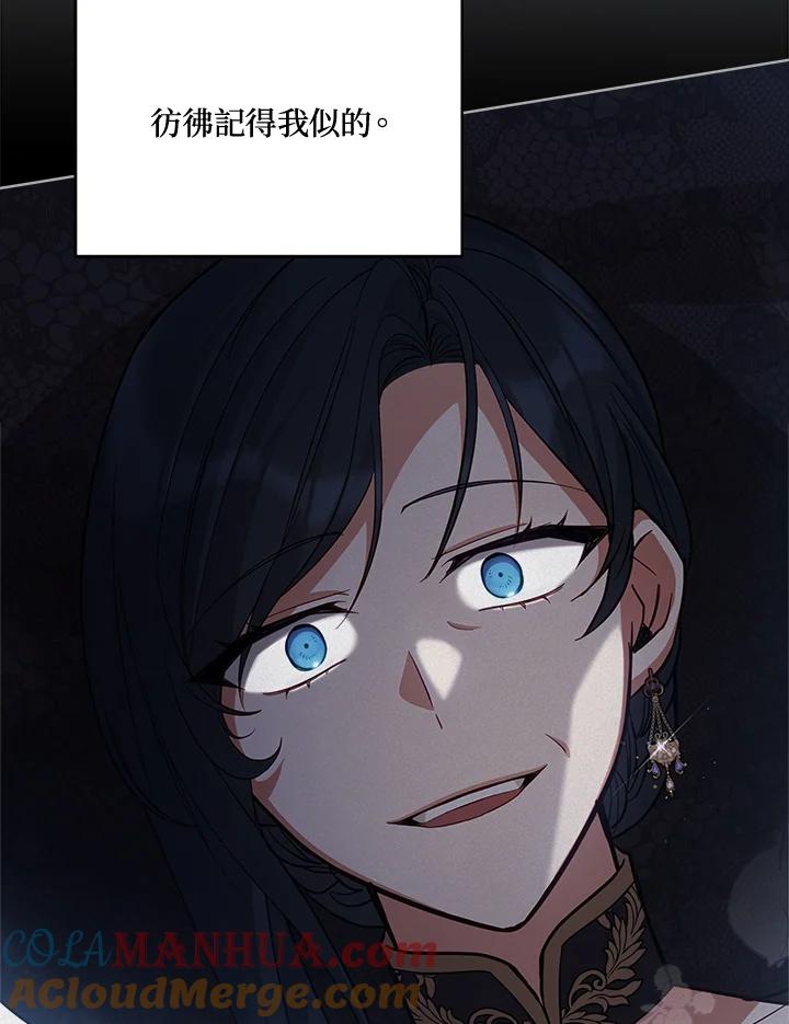 《不可接近的女士》第74话 第97页
