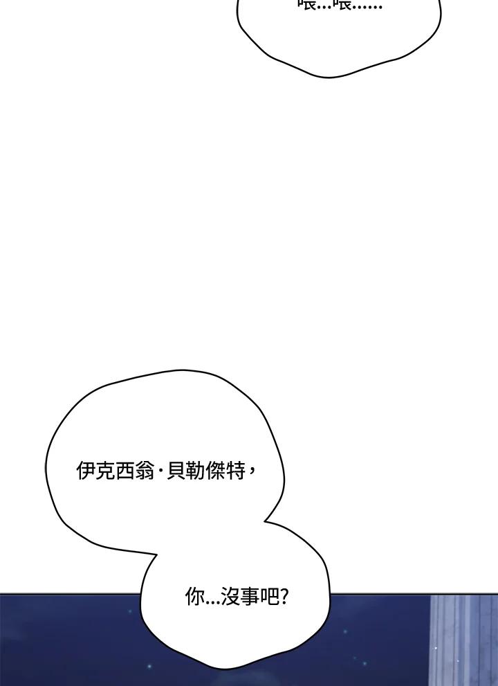《不可接近的女士》第74话 第51页