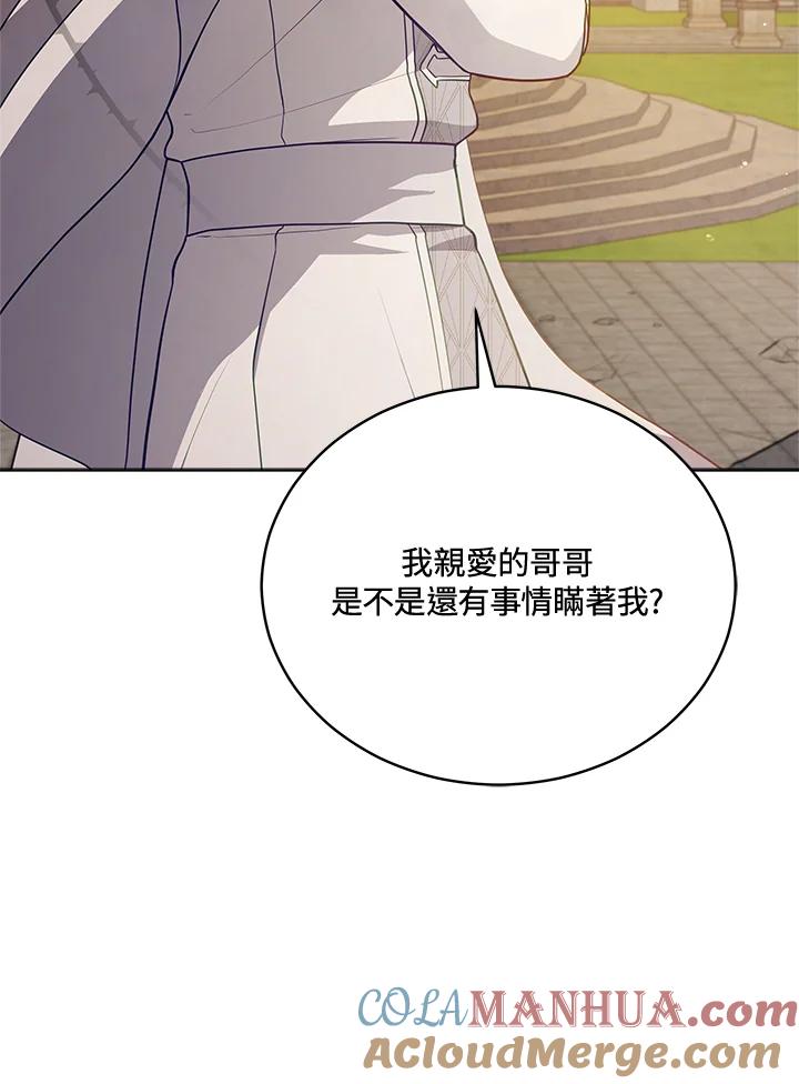 《不可接近的女士》第74话 第93页