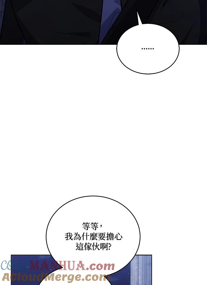 《不可接近的女士》第74话 第53页