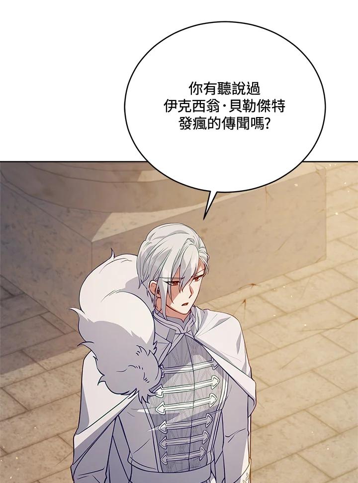 《不可接近的女士》第74话 第83页