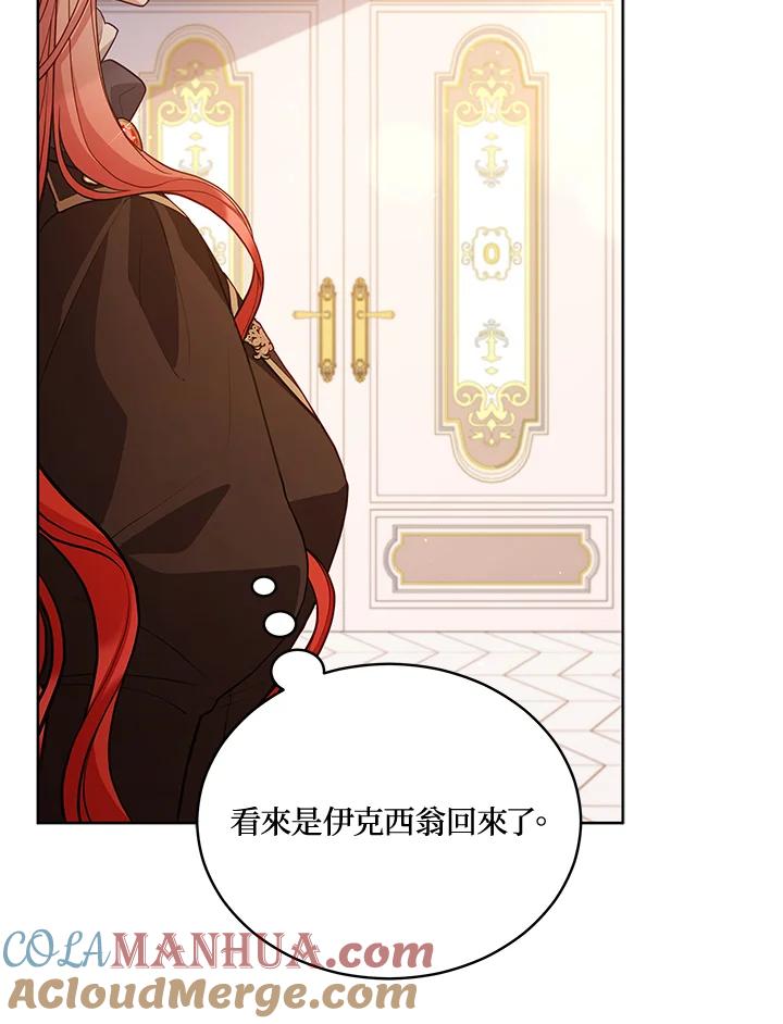 《不可接近的女士》第74话 第105页