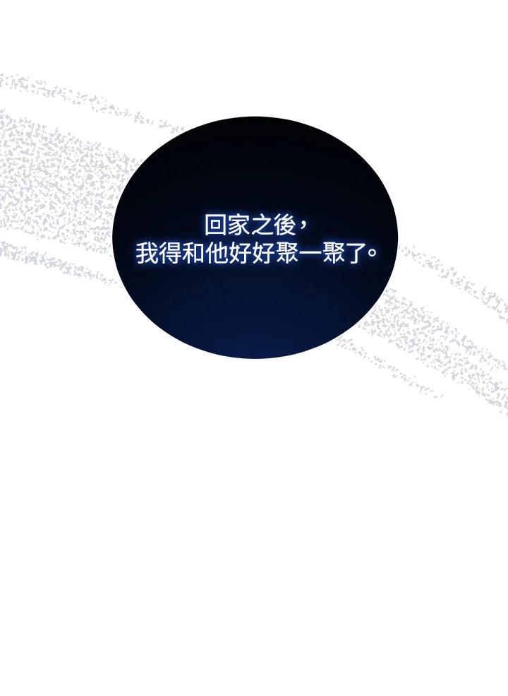 《不可接近的女士》第74话 第94页