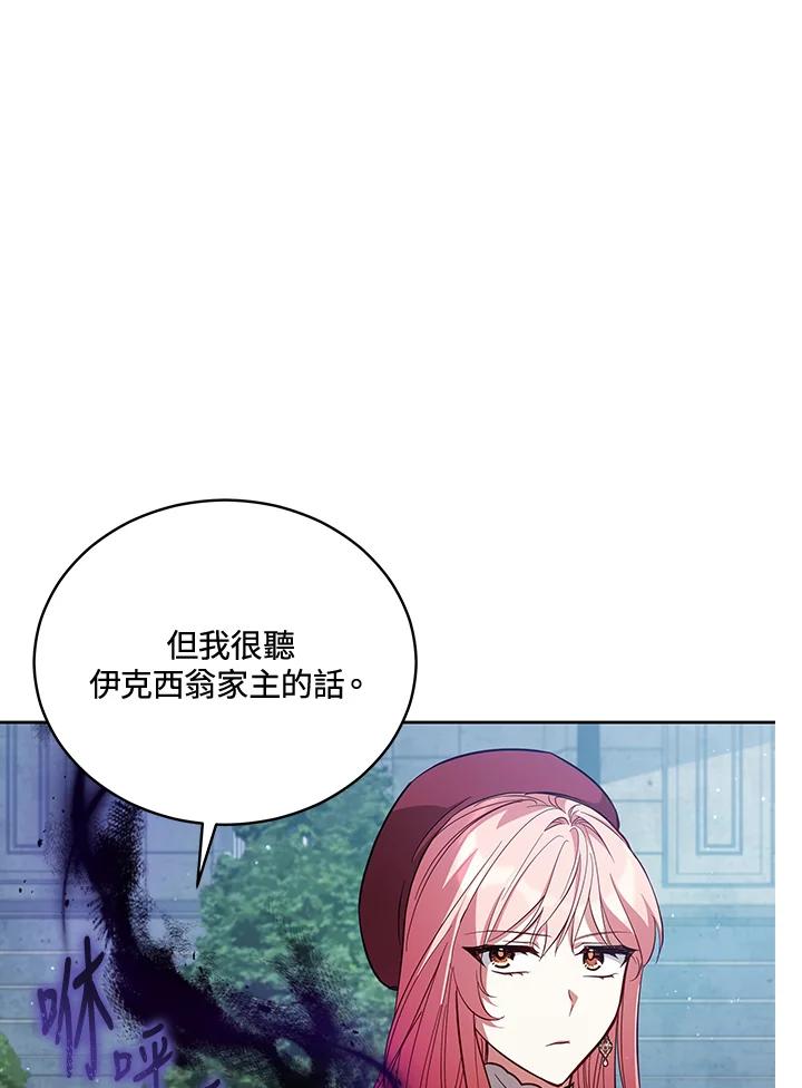 《不可接近的女士》第74话 第11页