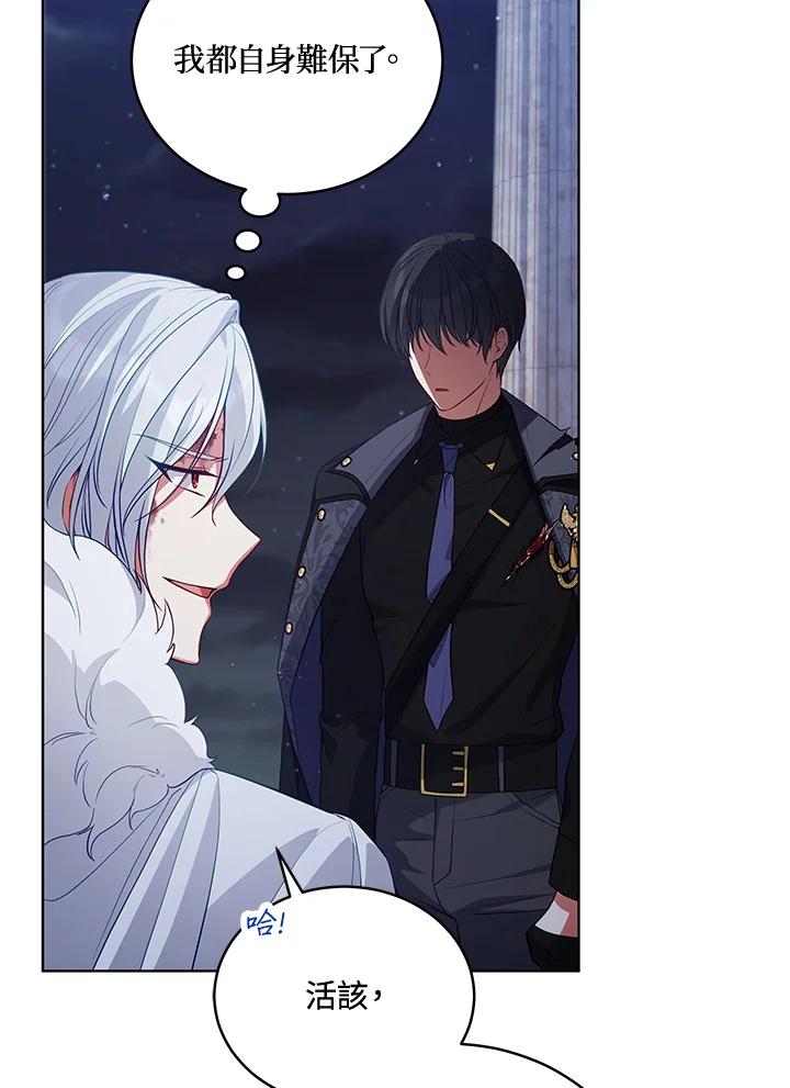 《不可接近的女士》第74话 第54页