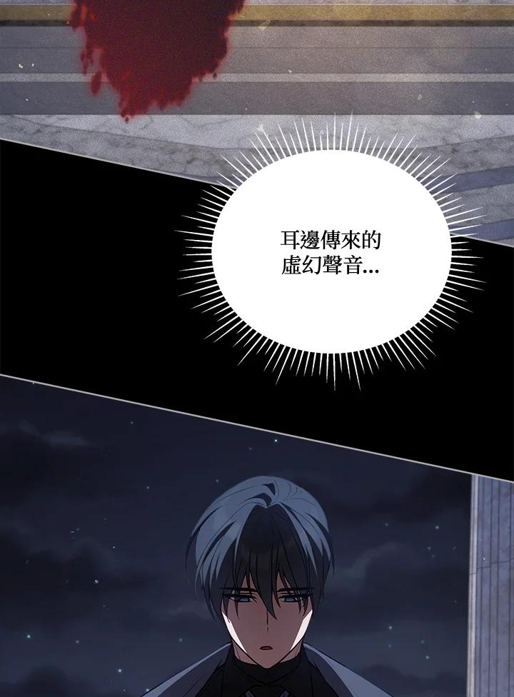 《不可接近的女士》第74话 第90页