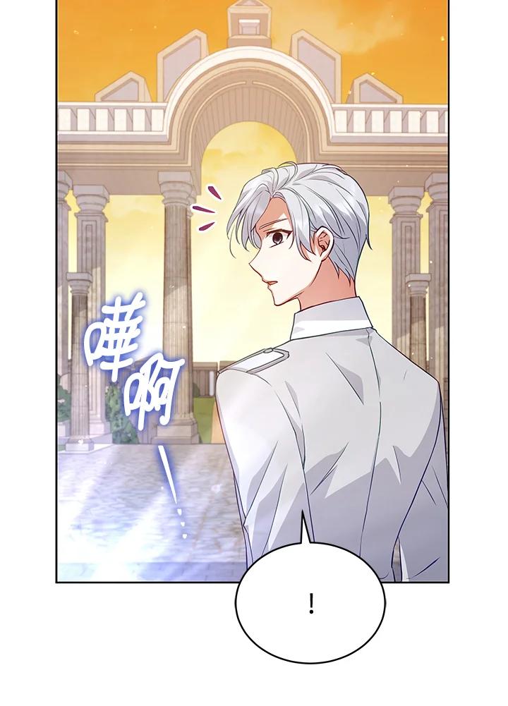 《不可接近的女士》第74话 第74页