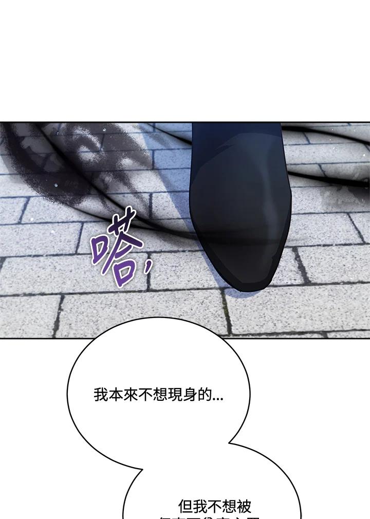《不可接近的女士》第74话 第3页