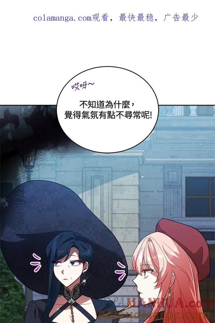《不可接近的女士》第74话 第1页