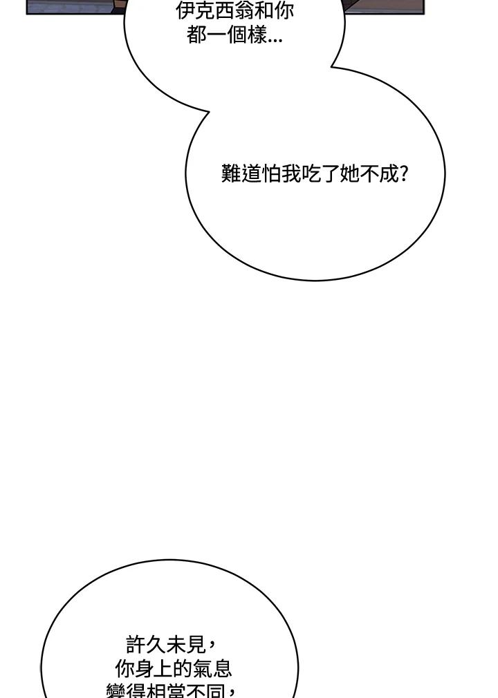 《不可接近的女士》第74话 第7页