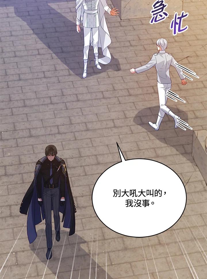 《不可接近的女士》第74话 第76页