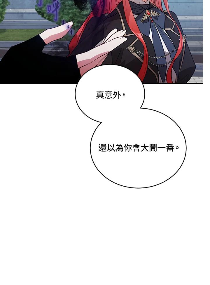 《不可接近的女士》第74话 第12页