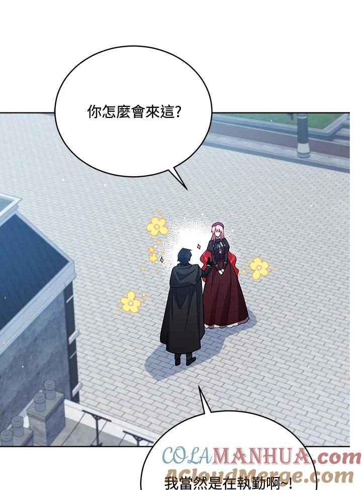 《不可接近的女士》第74话 第17页