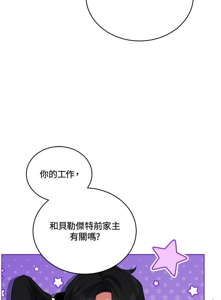 《不可接近的女士》第74话 第18页