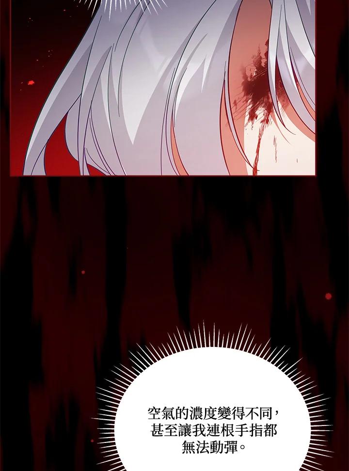 《不可接近的女士》第74话 第34页