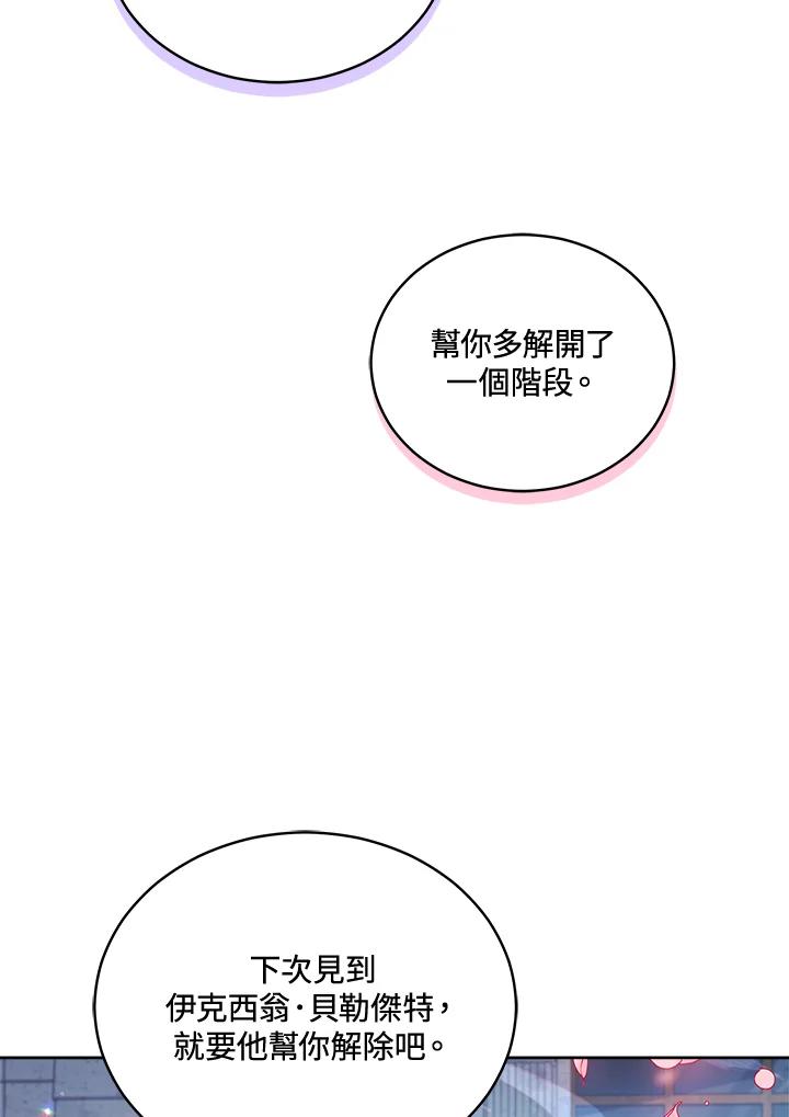 《不可接近的女士》第74话 第27页
