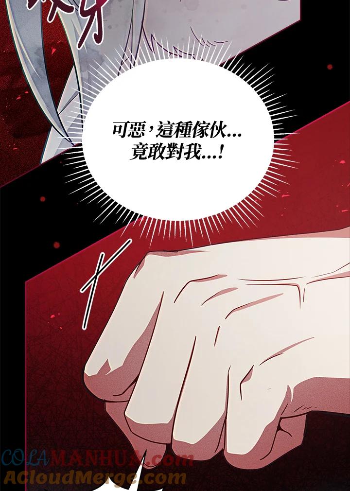 《不可接近的女士》第74话 第41页