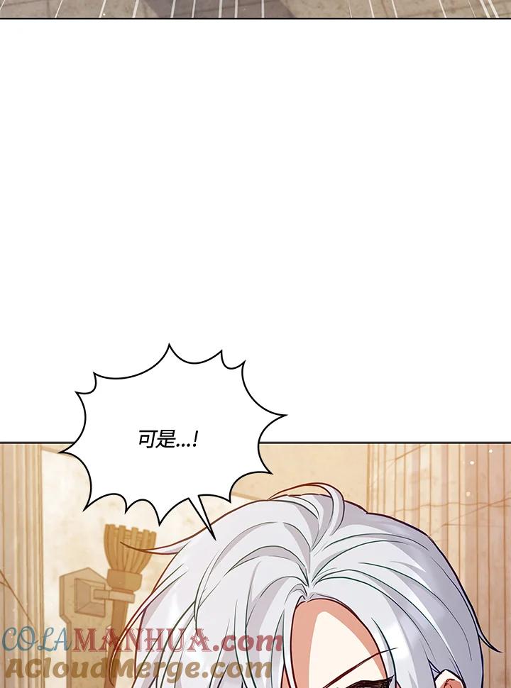 《不可接近的女士》第74话 第77页
