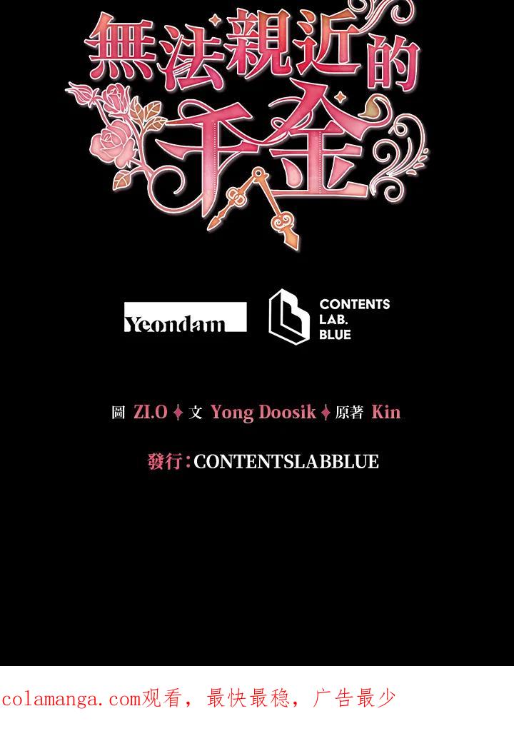 《不可接近的女士》第74话 第120页