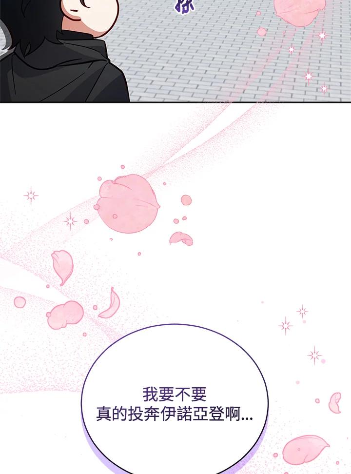 《不可接近的女士》第74话 第30页