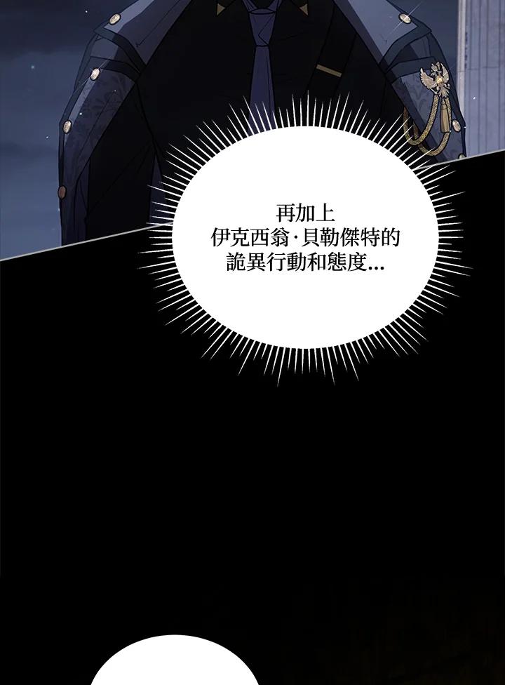 《不可接近的女士》第74话 第91页