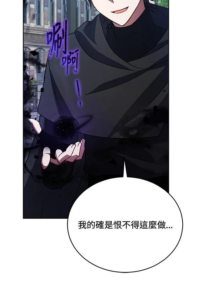 《不可接近的女士》第74话 第10页