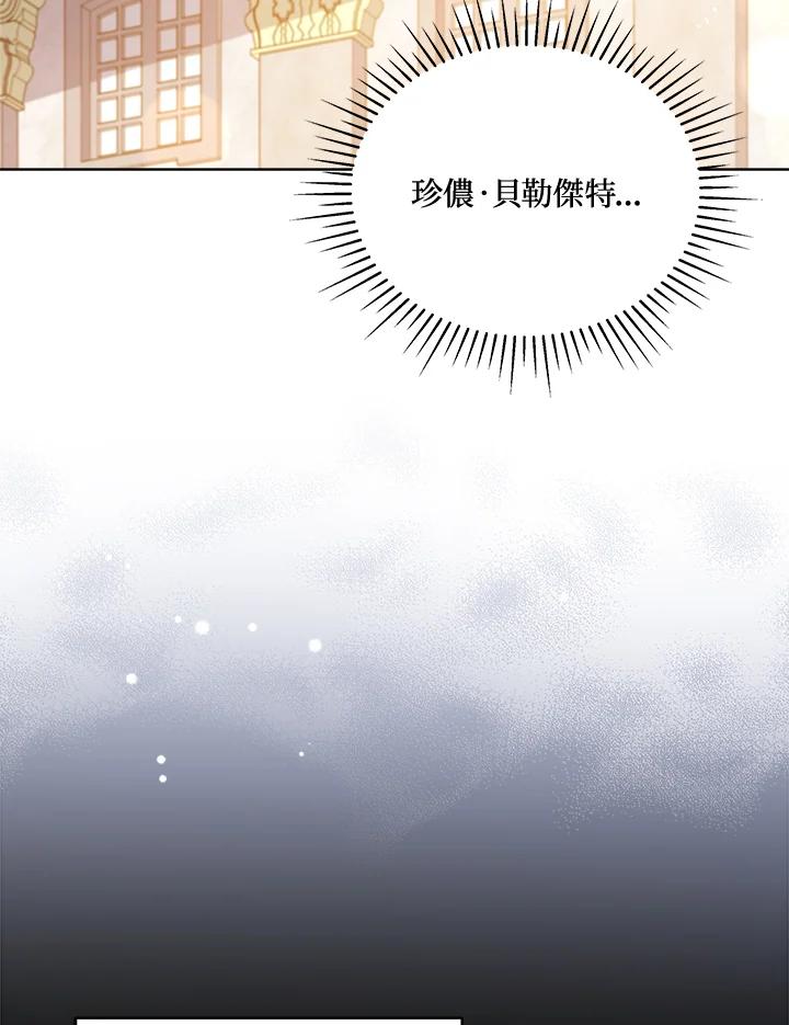 《不可接近的女士》第74话 第96页