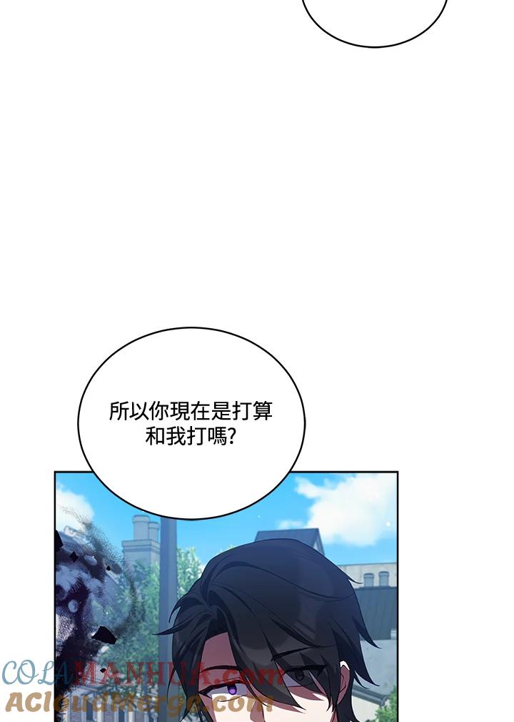 《不可接近的女士》第74话 第9页
