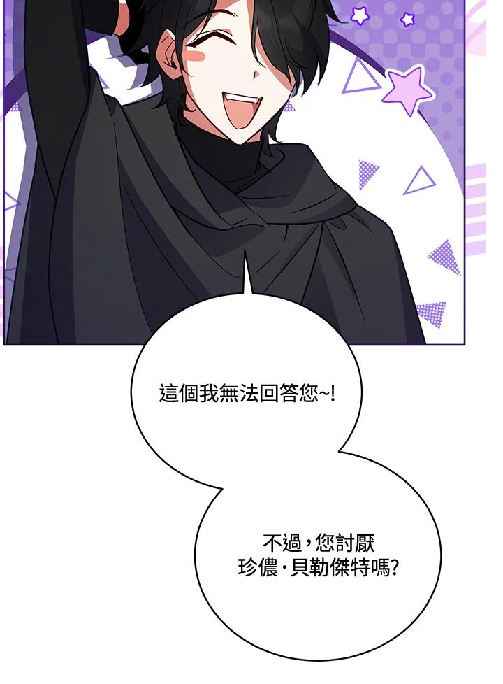 《不可接近的女士》第74话 第19页