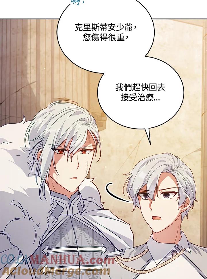 《不可接近的女士》第74话 第81页