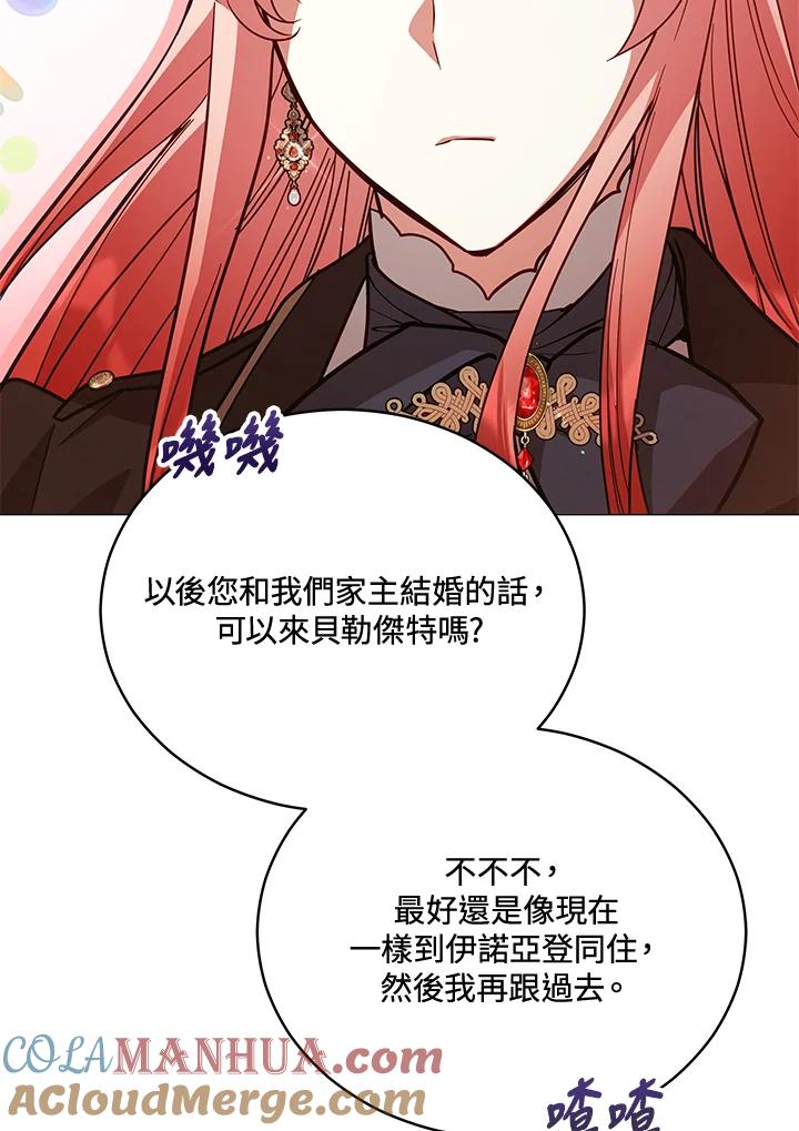 《不可接近的女士》第74话 第21页