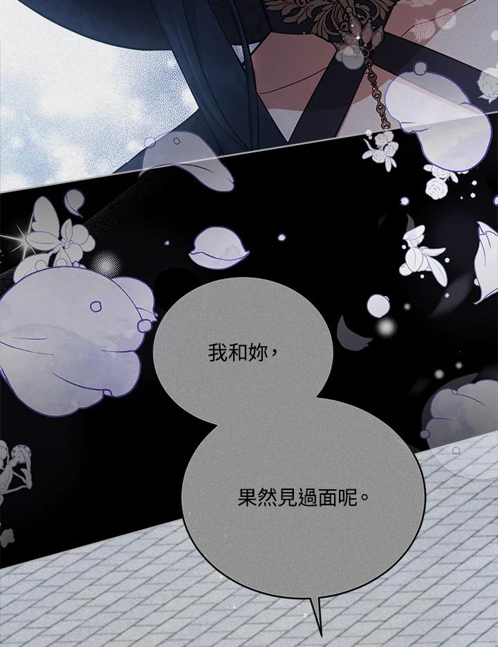 《不可接近的女士》第74话 第98页