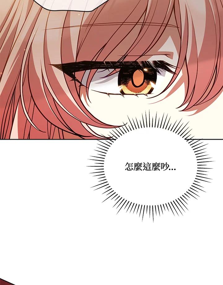 《不可接近的女士》第74话 第108页